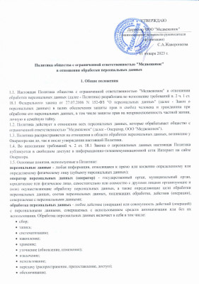 Политика об обработке персональных данных Политика об обработке персональных данных