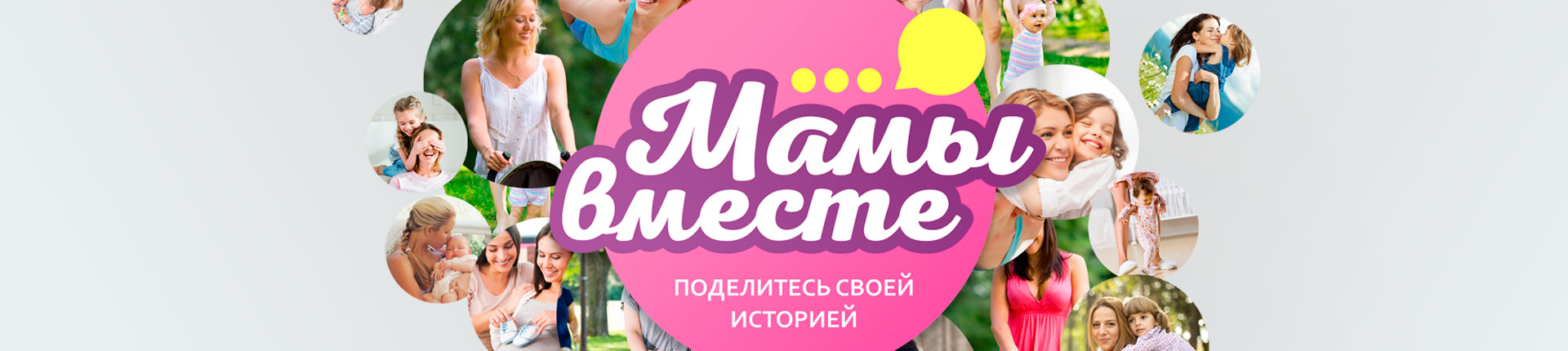 Проект «Мамы вместе» Проект «Мамы вместе»