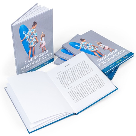 Книга "Побеждая косолапость"